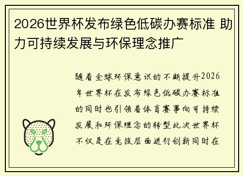 2026世界杯发布绿色低碳办赛标准 助力可持续发展与环保理念推广 2026世界杯发布绿色低碳办赛标准 助力可持续发展与环保理念推广