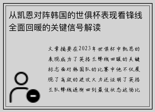 从凯恩对阵韩国的世俱杯表现看锋线全面回暖的关键信号解读 从凯恩对阵韩国的世俱杯表现看锋线全面回暖的关键信号解读