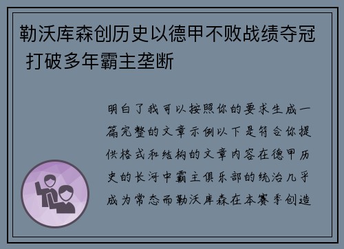 勒沃库森创历史以德甲不败战绩夺冠 打破多年霸主垄断 勒沃库森创历史以德甲不败战绩夺冠 打破多年霸主垄断