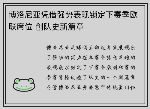 博洛尼亚凭借强势表现锁定下赛季欧联席位 创队史新篇章 博洛尼亚凭借强势表现锁定下赛季欧联席位 创队史新篇章