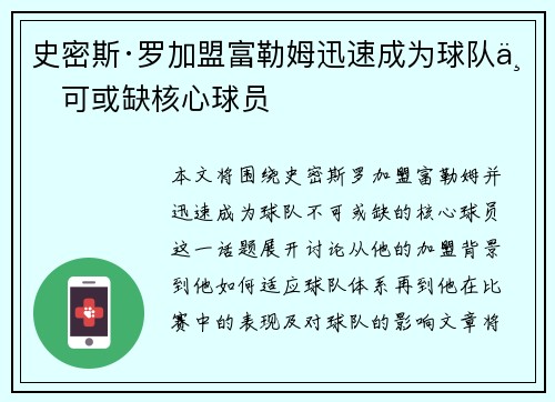 史密斯·罗加盟富勒姆迅速成为球队不可或缺核心球员 史密斯·罗加盟富勒姆迅速成为球队不可或缺核心球员