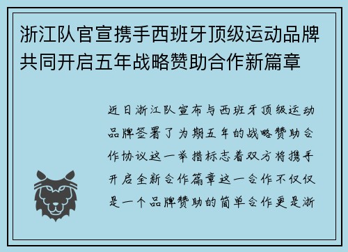 浙江队官宣携手西班牙顶级运动品牌共同开启五年战略赞助合作新篇章 浙江队官宣携手西班牙顶级运动品牌共同开启五年战略赞助合作新篇章