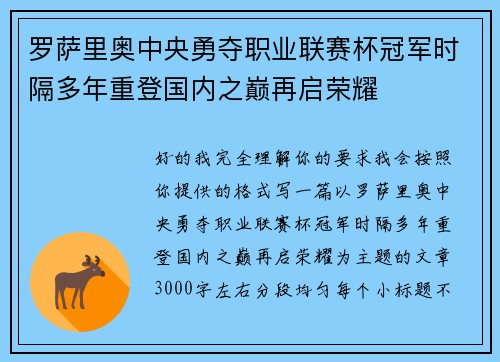 罗萨里奥中央勇夺职业联赛杯冠军时隔多年重登国内之巅再启荣耀 罗萨里奥中央勇夺职业联赛杯冠军时隔多年重登国内之巅再启荣耀