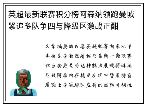 英超最新联赛积分榜阿森纳领跑曼城紧追多队争四与降级区激战正酣